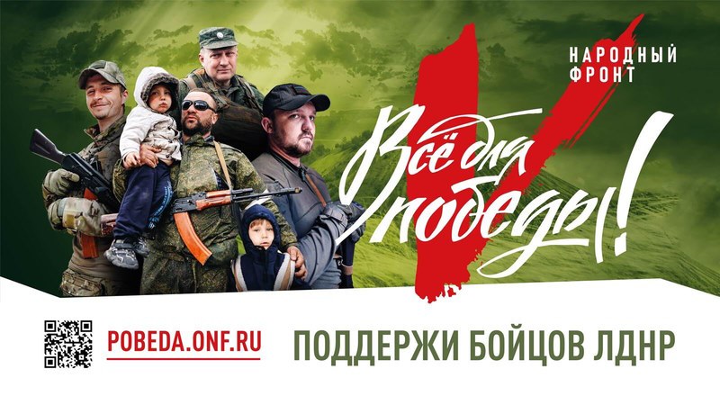 Сбор для фронта ОНФ